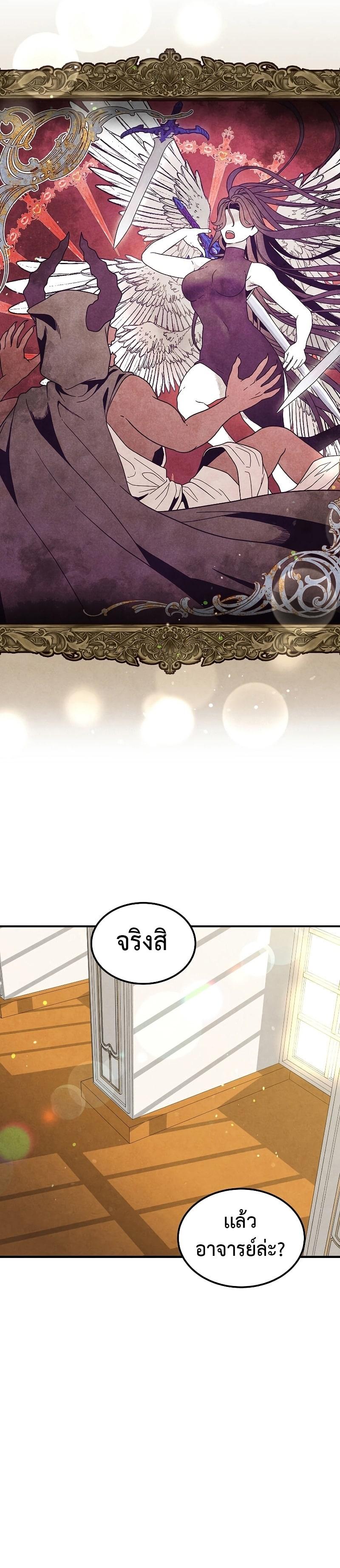 Legendary Youngest Son of the Marquis House ตอนที่ 71 แปลไทย