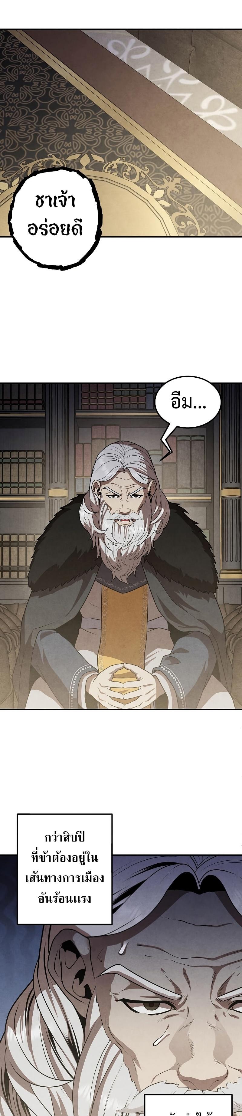 Legendary Youngest Son of the Marquis House ตอนที่ 71 แปลไทย