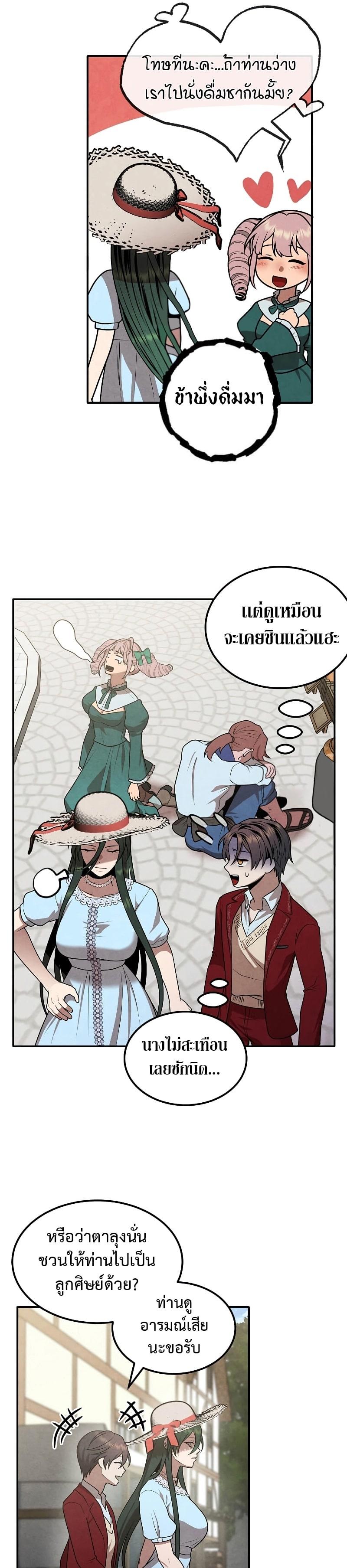 Legendary Youngest Son of the Marquis House ตอนที่ 71 แปลไทย