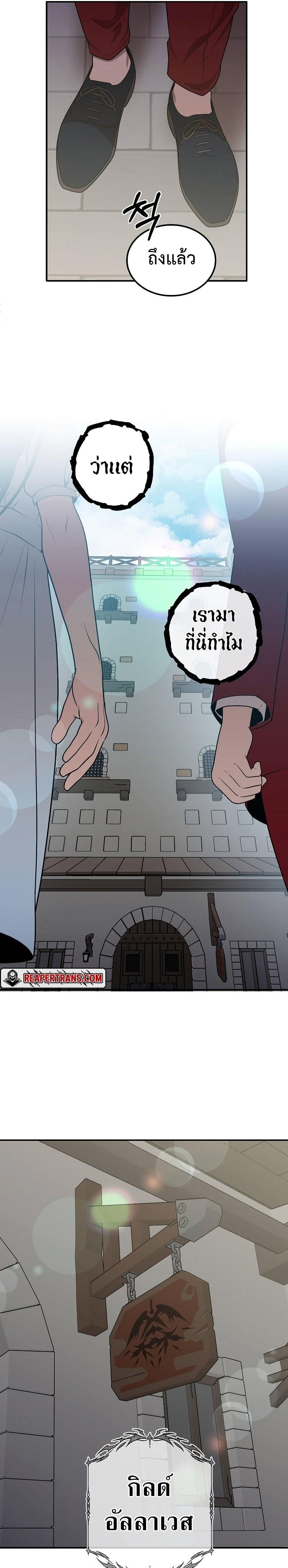 Legendary Youngest Son of the Marquis House ตอนที่ 71 แปลไทย