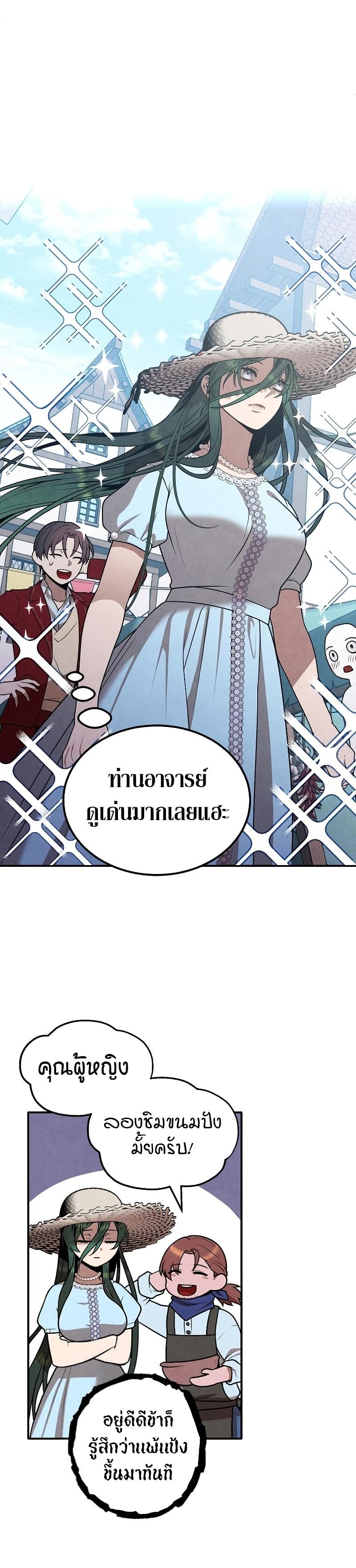 Legendary Youngest Son of the Marquis House ตอนที่ 71 แปลไทย