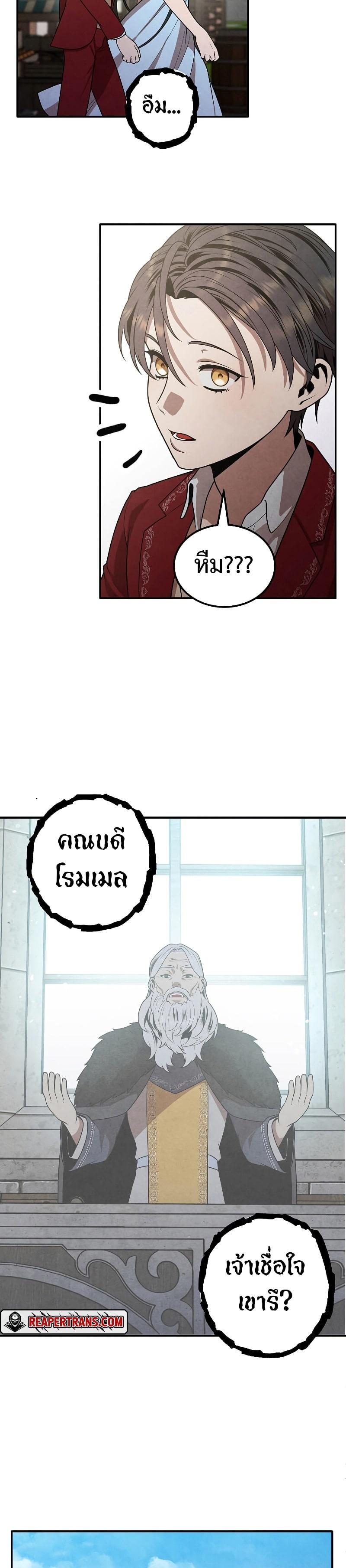 Legendary Youngest Son of the Marquis House ตอนที่ 71 แปลไทย