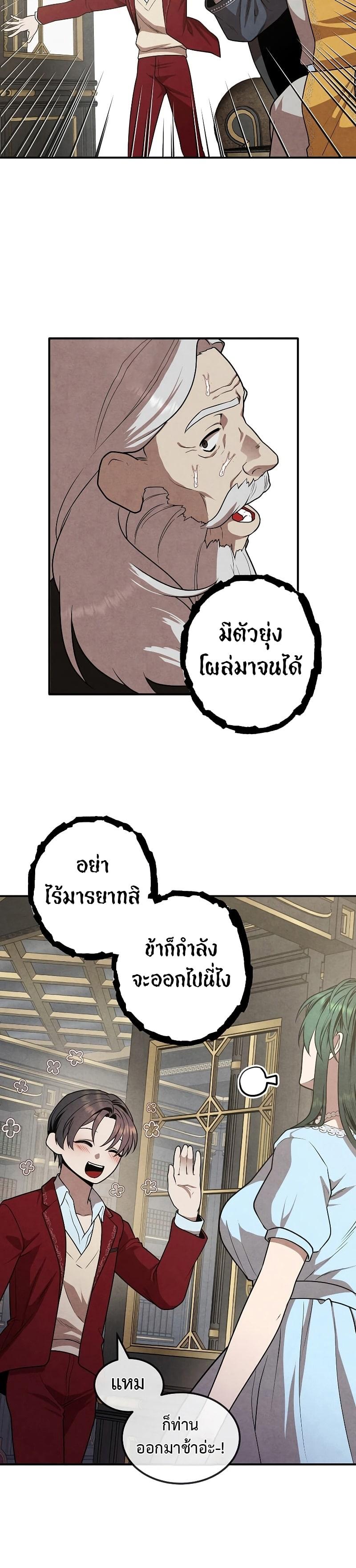 Legendary Youngest Son of the Marquis House ตอนที่ 71 แปลไทย