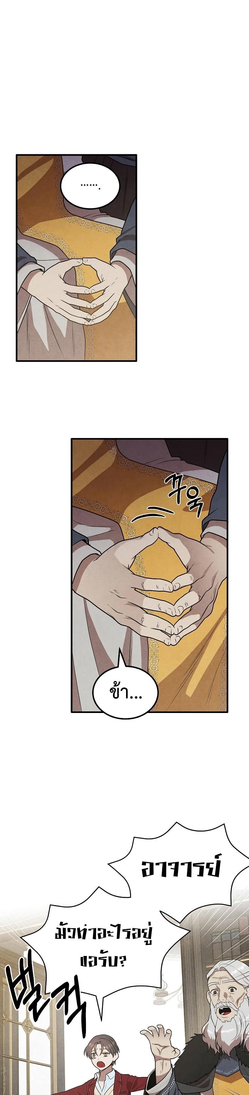 Legendary Youngest Son of the Marquis House ตอนที่ 71 แปลไทย