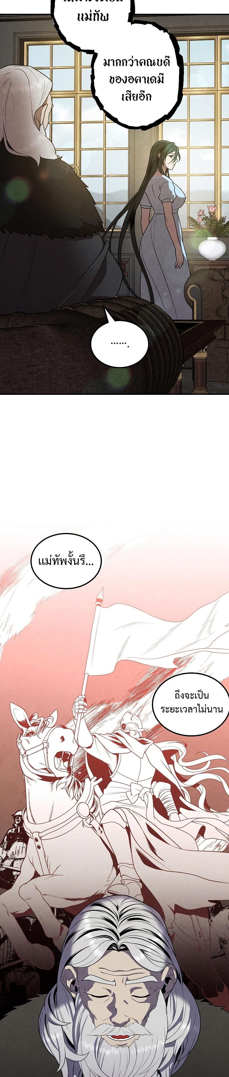 Legendary Youngest Son of the Marquis House ตอนที่ 71 แปลไทย