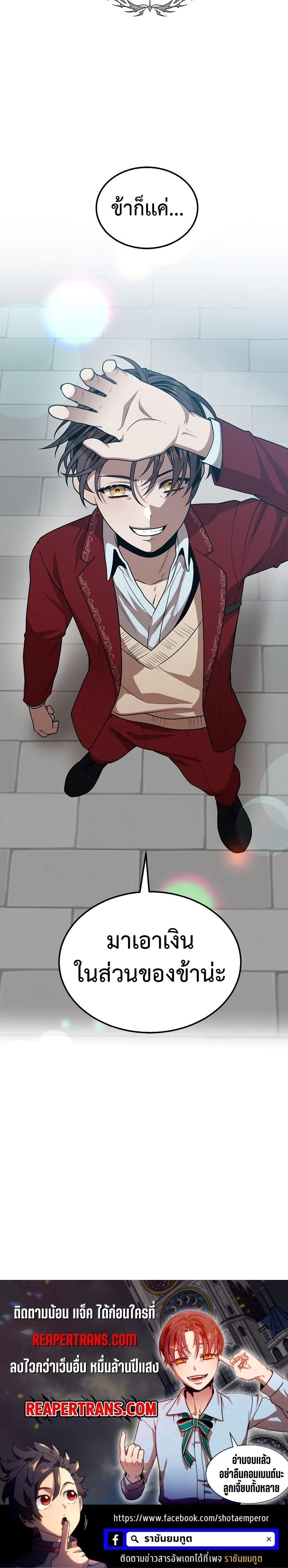 Legendary Youngest Son of the Marquis House ตอนที่ 71 แปลไทย