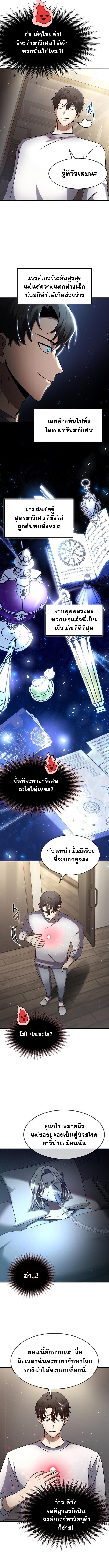 Regressed Genius Creates Mythic Items การกลับมาของอัจฉริยะผู้สร้างอาวุธตำนาน ตอนที่ 46 แปลไทย