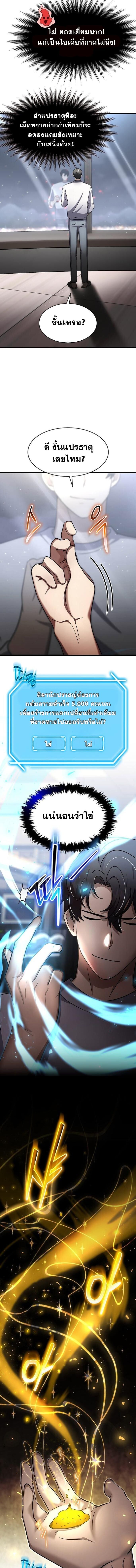 Regressed Genius Creates Mythic Items การกลับมาของอัจฉริยะผู้สร้างอาวุธตำนาน ตอนที่ 46 แปลไทย