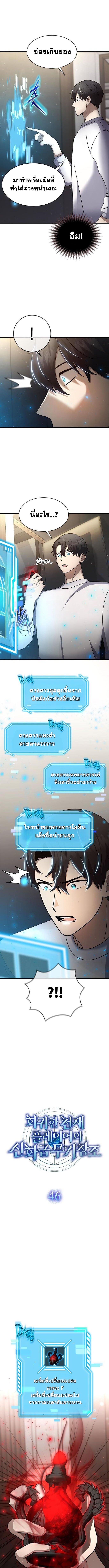 Regressed Genius Creates Mythic Items การกลับมาของอัจฉริยะผู้สร้างอาวุธตำนาน ตอนที่ 46 แปลไทย
