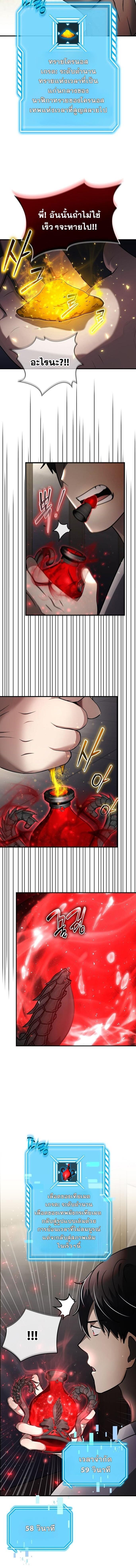 Regressed Genius Creates Mythic Items การกลับมาของอัจฉริยะผู้สร้างอาวุธตำนาน ตอนที่ 46 แปลไทย