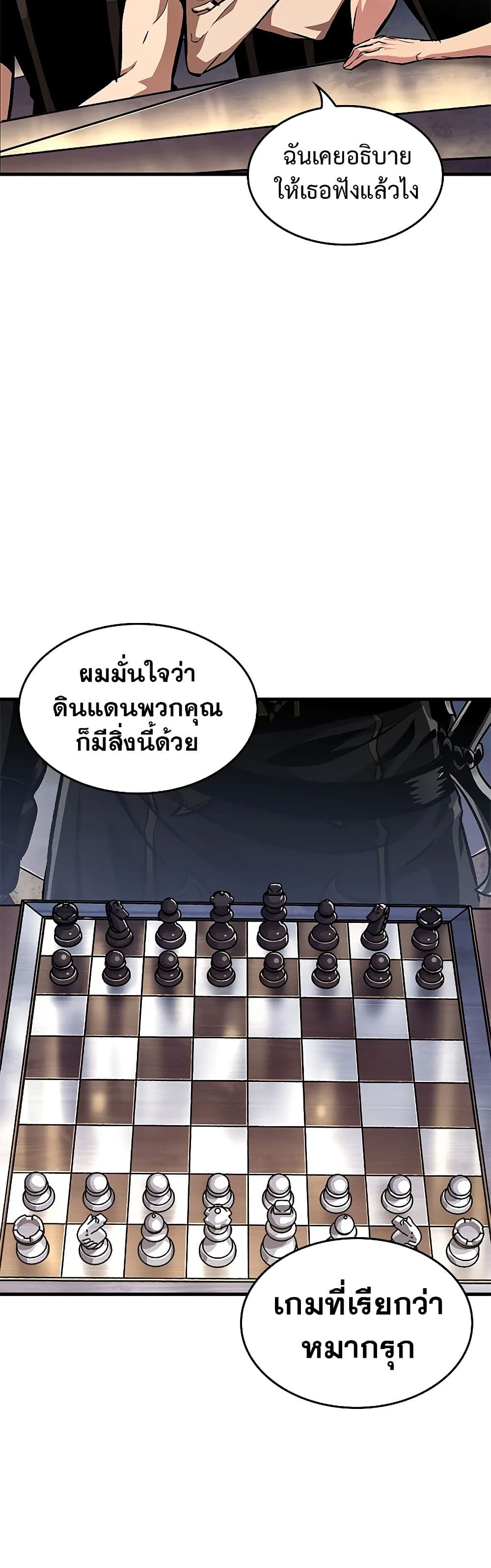 Pick Me Up, Infinite Gacha ตอนที่ 83 แปลไทย