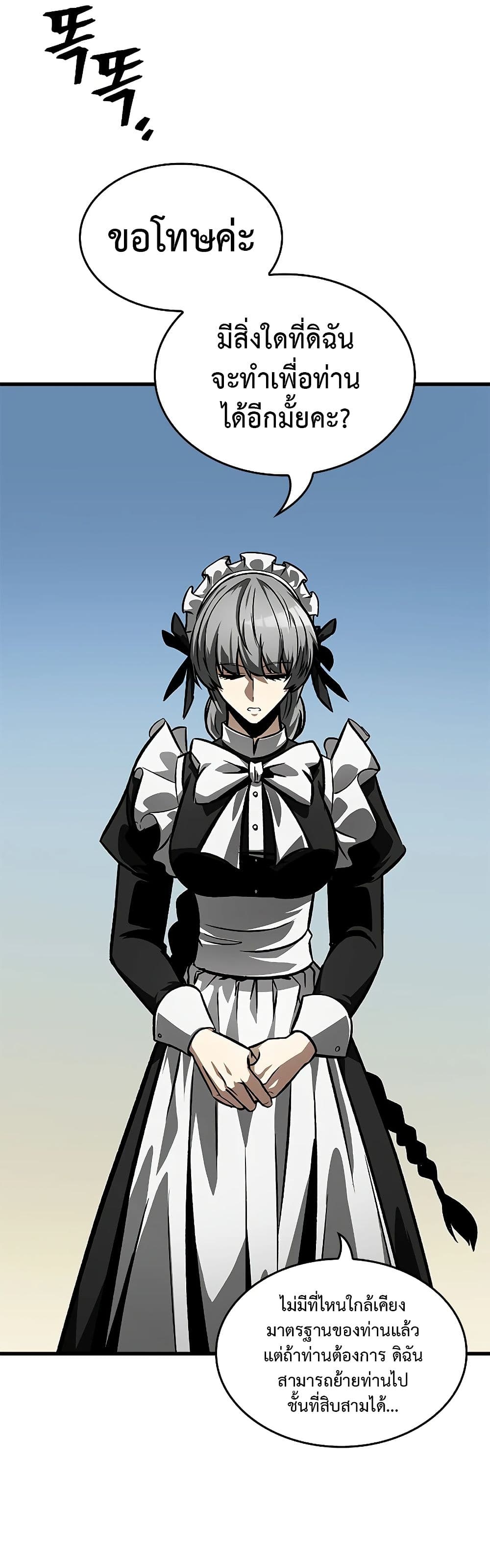 Pick Me Up, Infinite Gacha ตอนที่ 83 แปลไทย