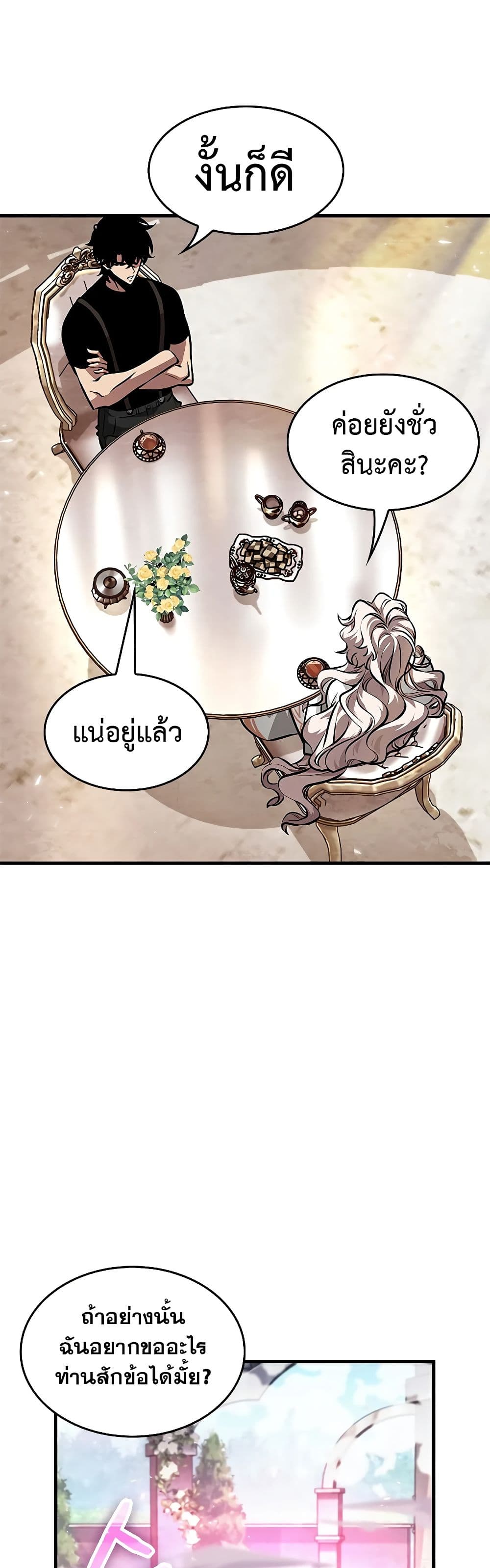 Pick Me Up, Infinite Gacha ตอนที่ 83 แปลไทย