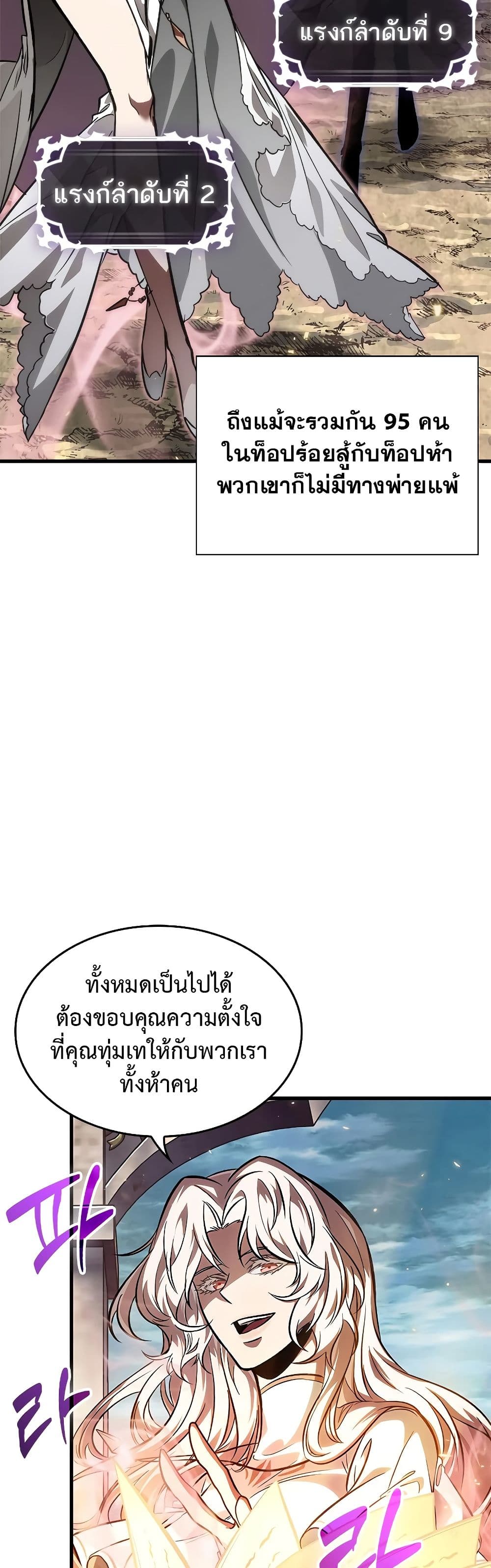 Pick Me Up, Infinite Gacha ตอนที่ 83 แปลไทย