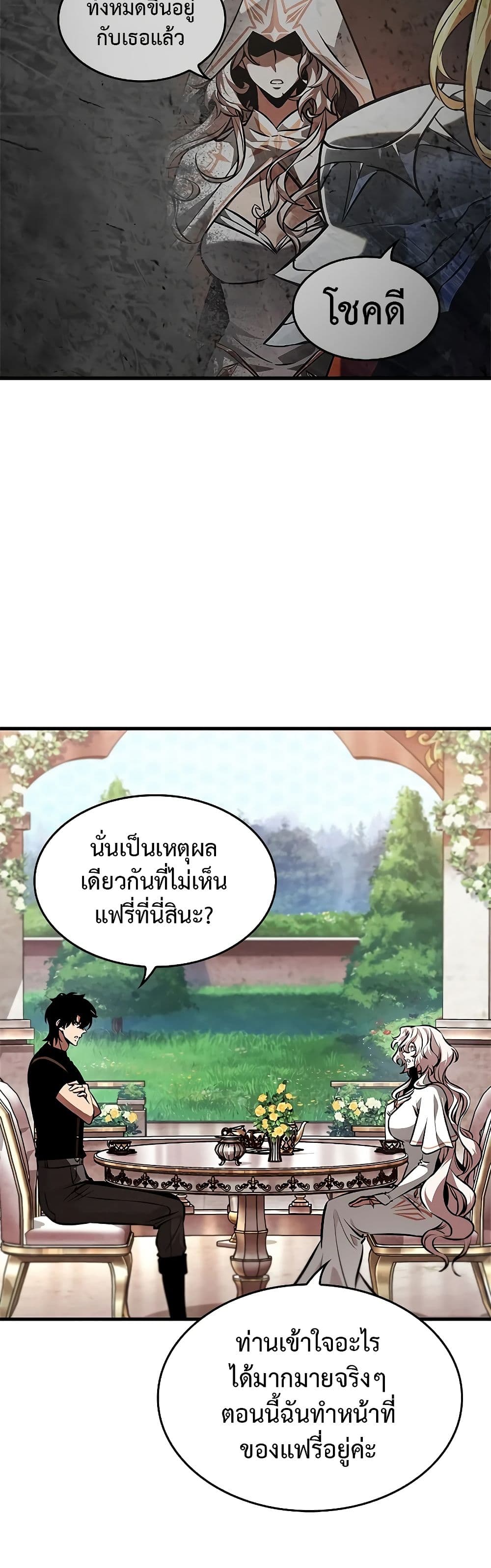 Pick Me Up, Infinite Gacha ตอนที่ 83 แปลไทย