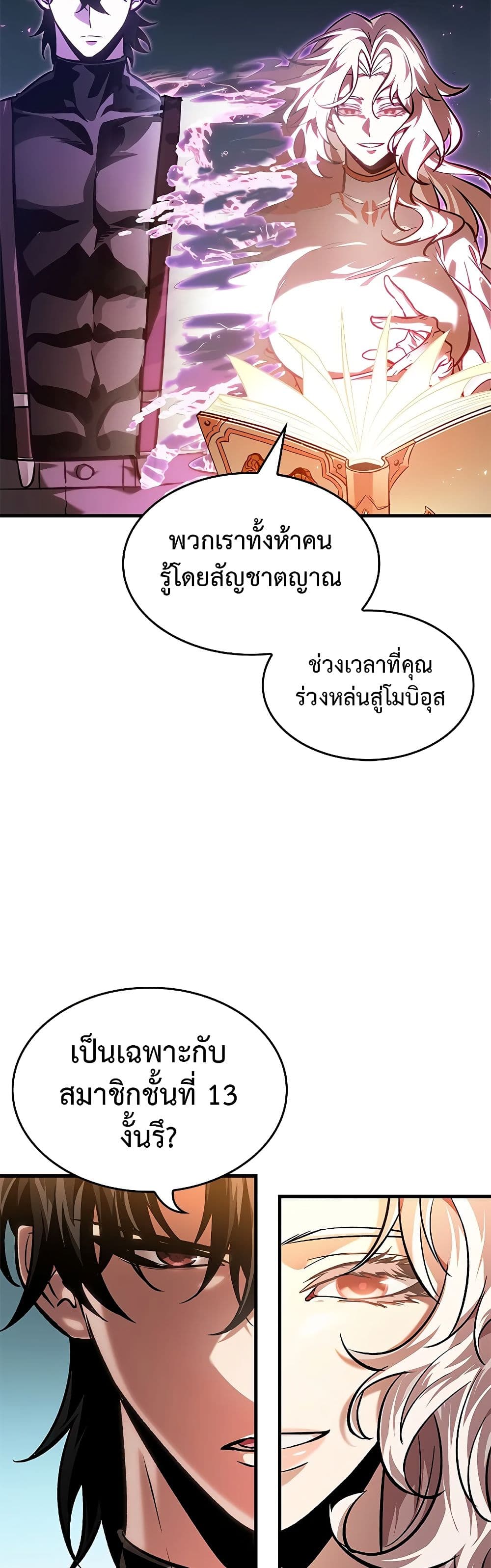 Pick Me Up, Infinite Gacha ตอนที่ 83 แปลไทย