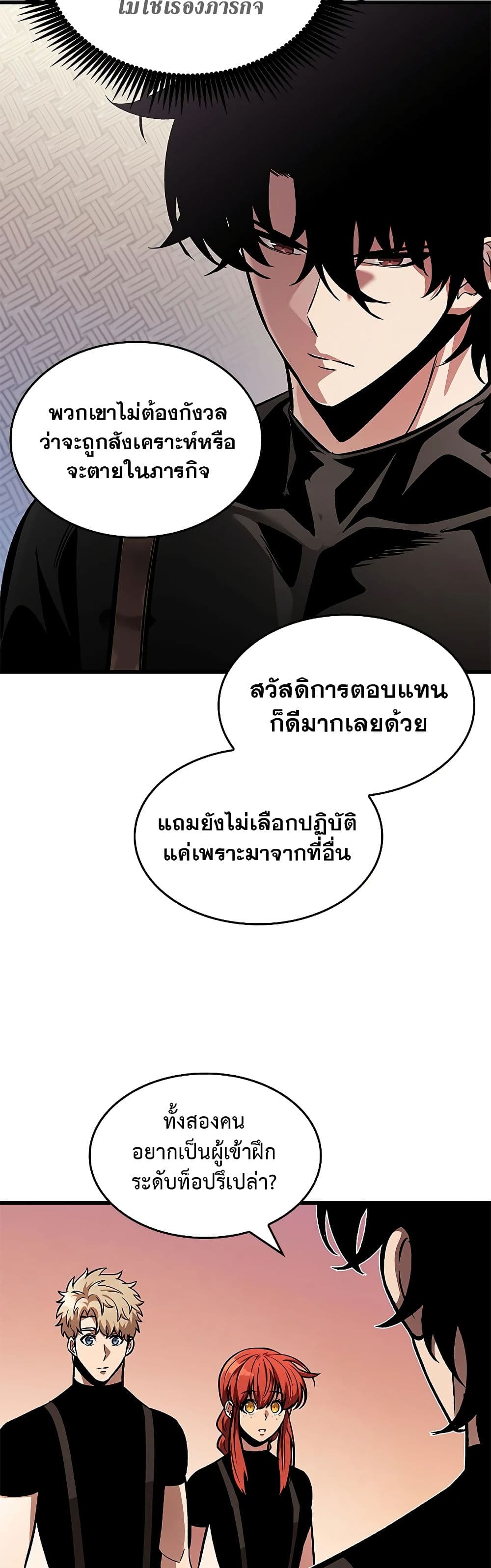 Pick Me Up, Infinite Gacha ตอนที่ 83 แปลไทย