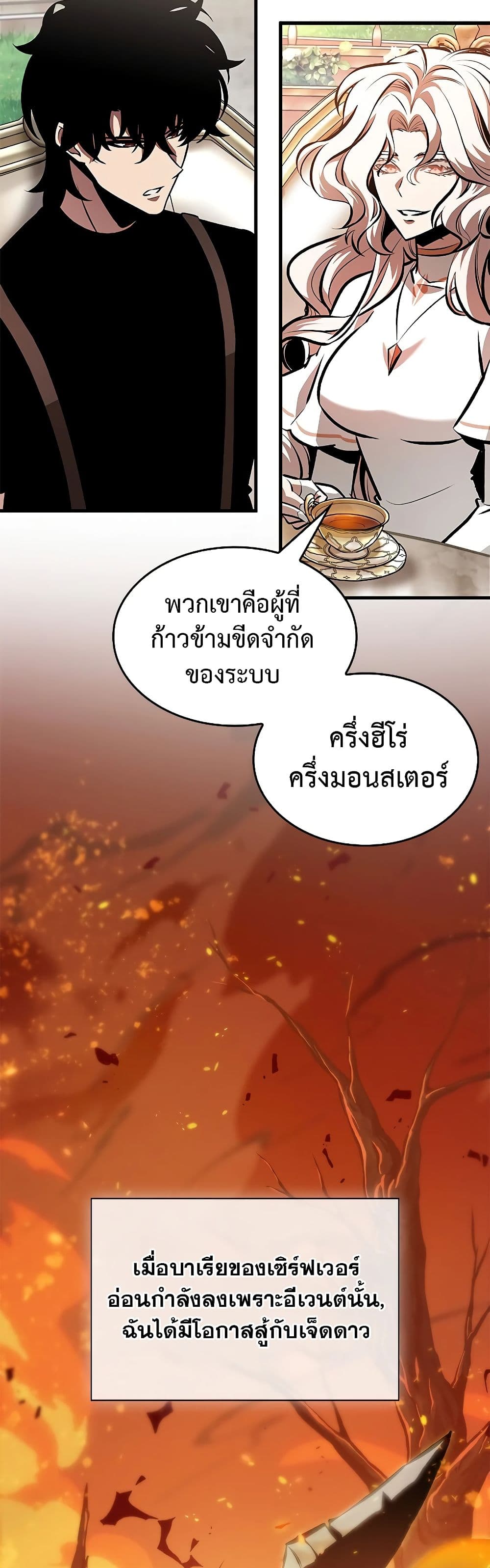 Pick Me Up, Infinite Gacha ตอนที่ 83 แปลไทย