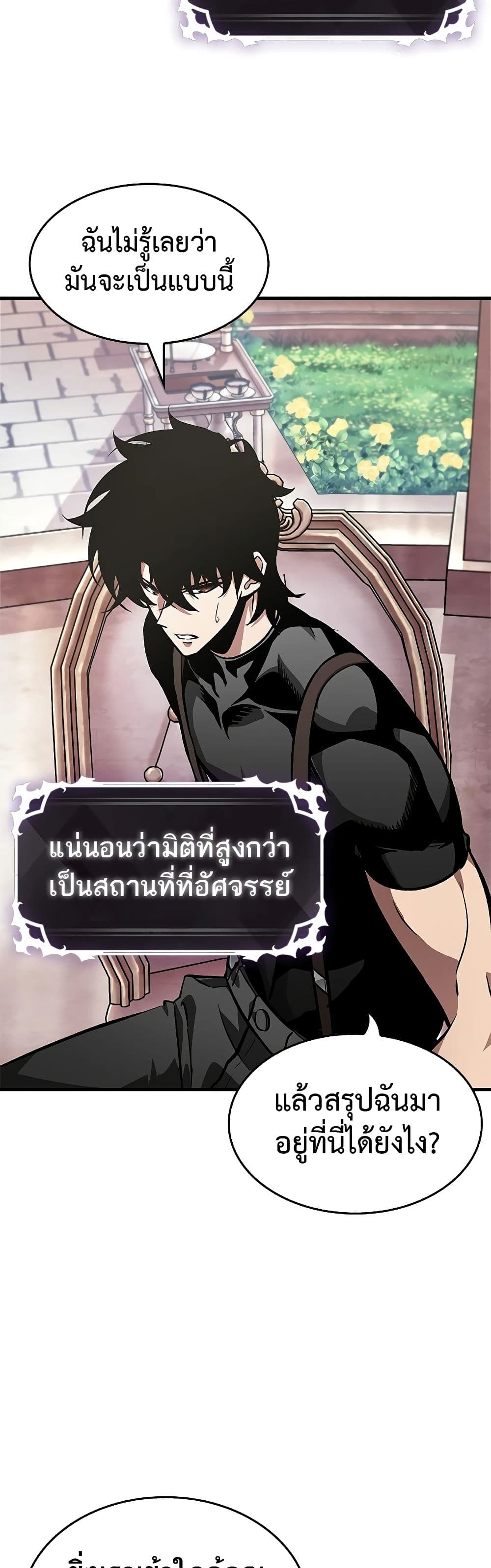 Pick Me Up, Infinite Gacha ตอนที่ 83 แปลไทย