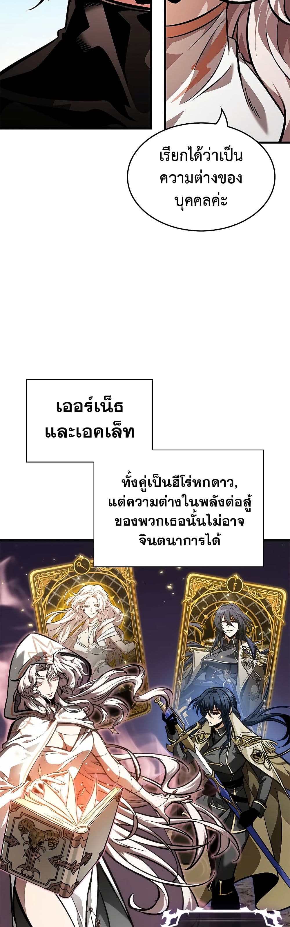 Pick Me Up, Infinite Gacha ตอนที่ 83 แปลไทย