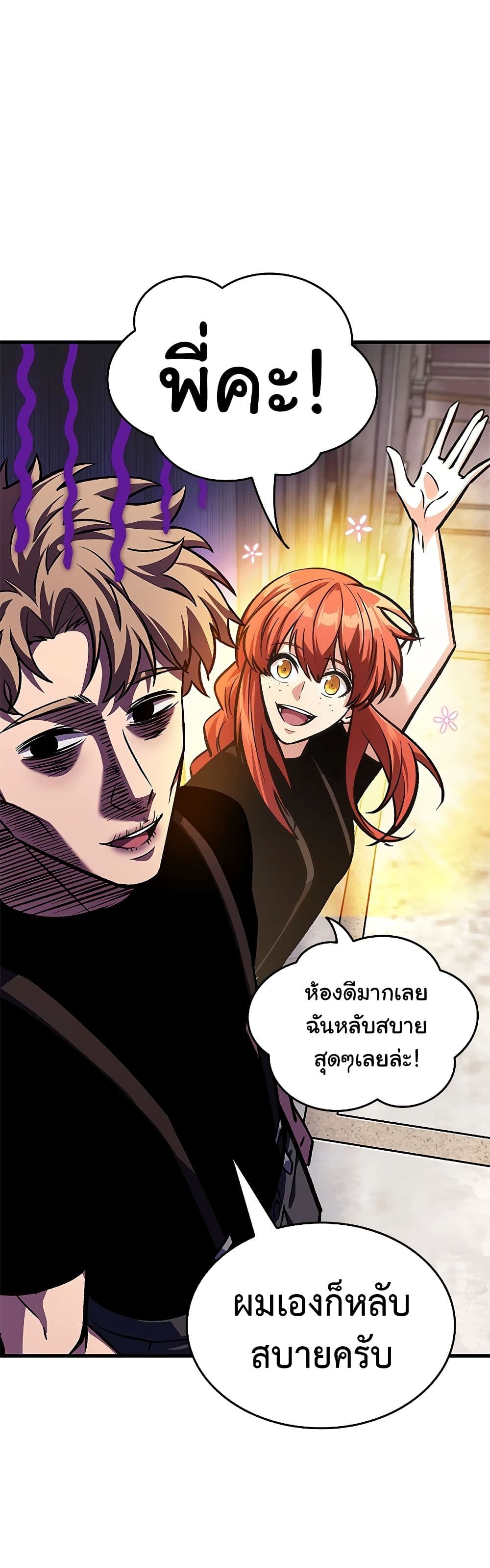 Pick Me Up, Infinite Gacha ตอนที่ 83 แปลไทย