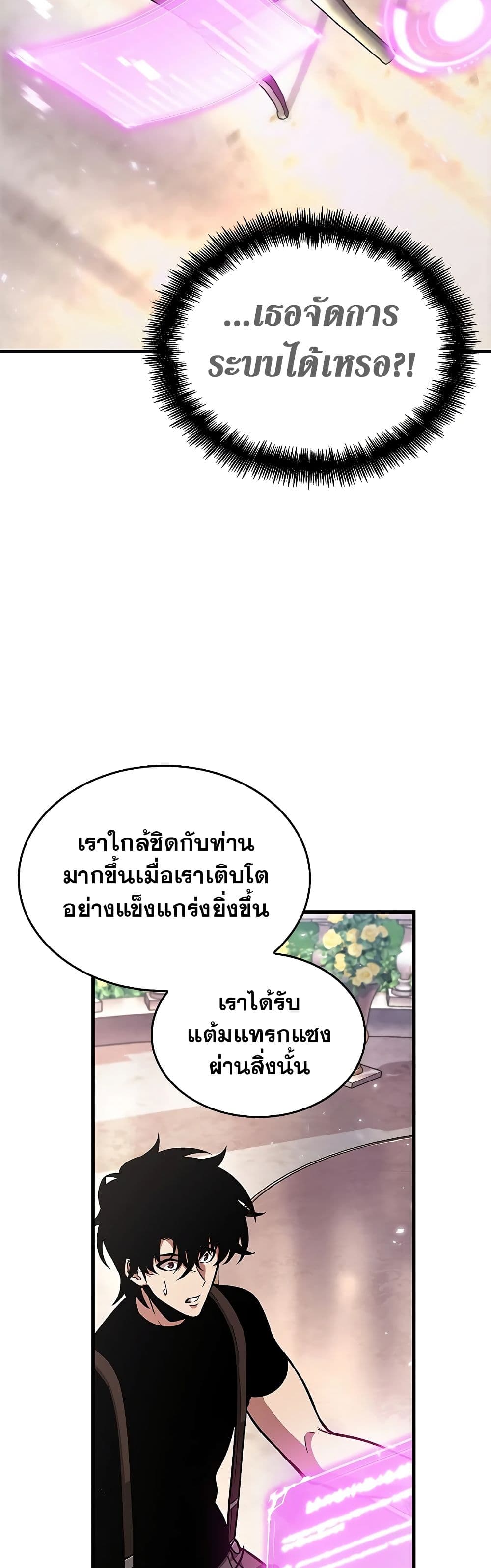 Pick Me Up, Infinite Gacha ตอนที่ 83 แปลไทย