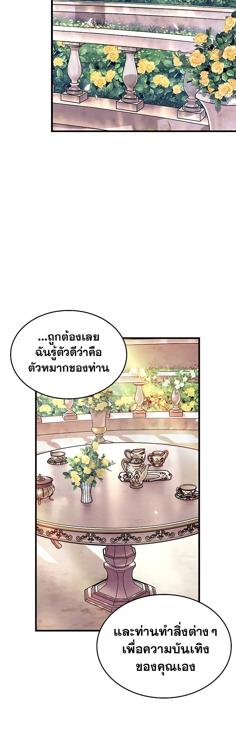 Pick Me Up, Infinite Gacha ตอนที่ 83 แปลไทย