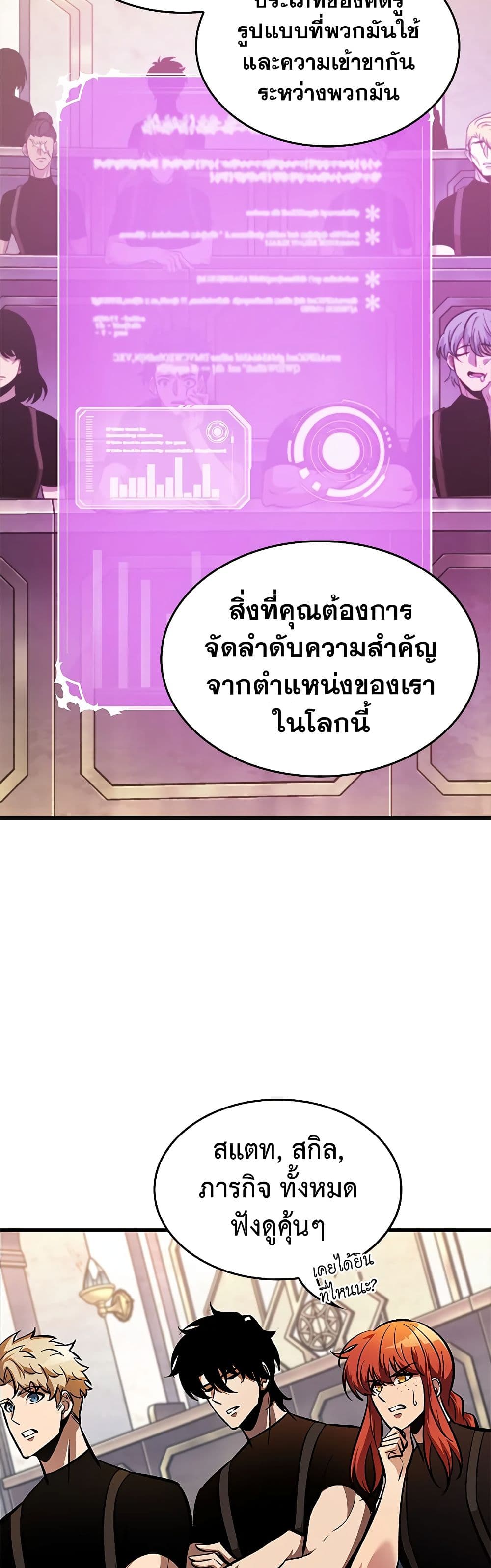 Pick Me Up, Infinite Gacha ตอนที่ 83 แปลไทย