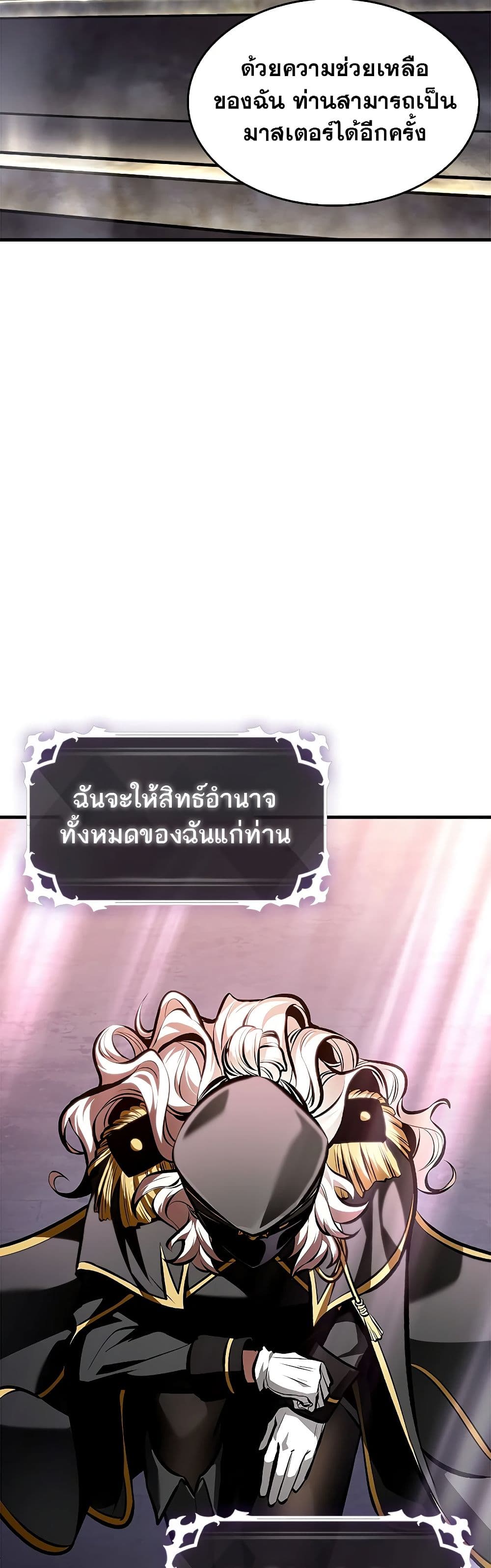 Pick Me Up, Infinite Gacha ตอนที่ 83 แปลไทย