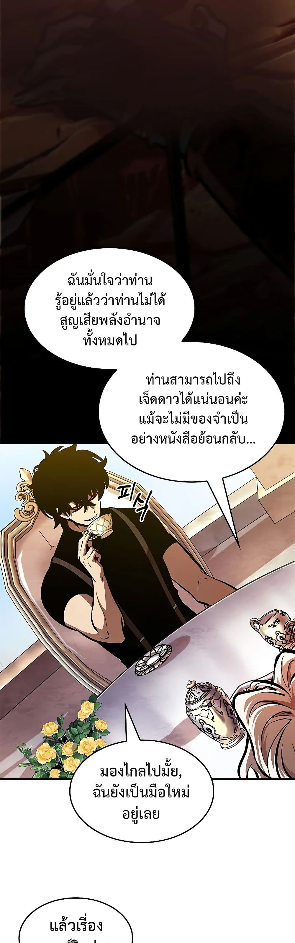 Pick Me Up, Infinite Gacha ตอนที่ 83 แปลไทย
