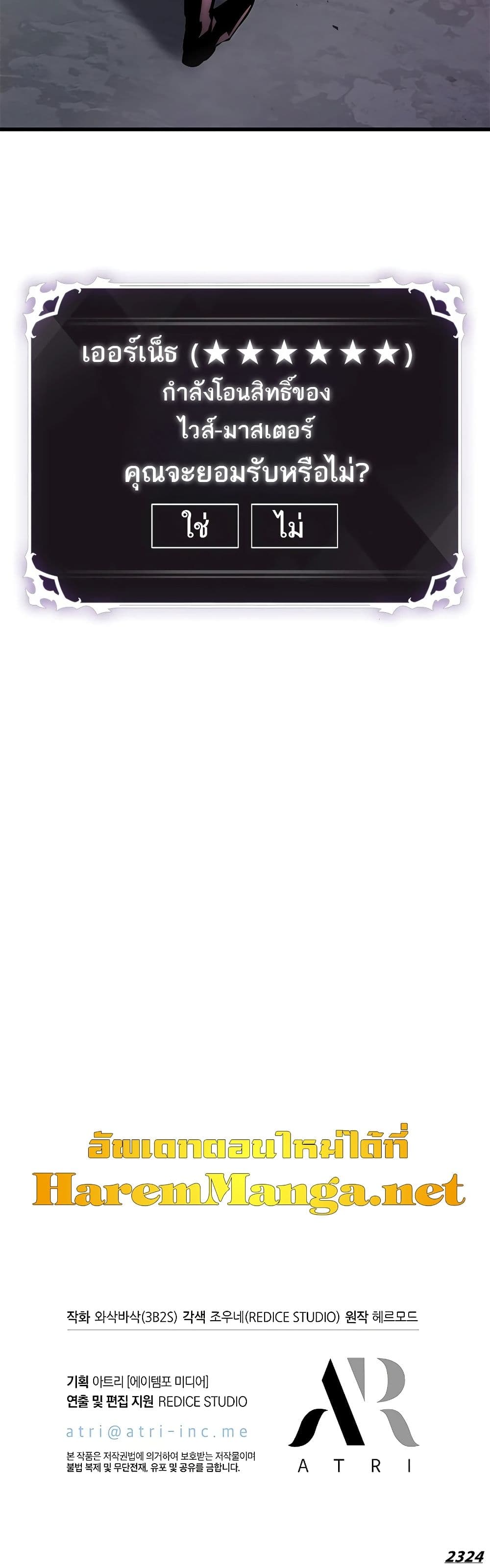 Pick Me Up, Infinite Gacha ตอนที่ 83 แปลไทย