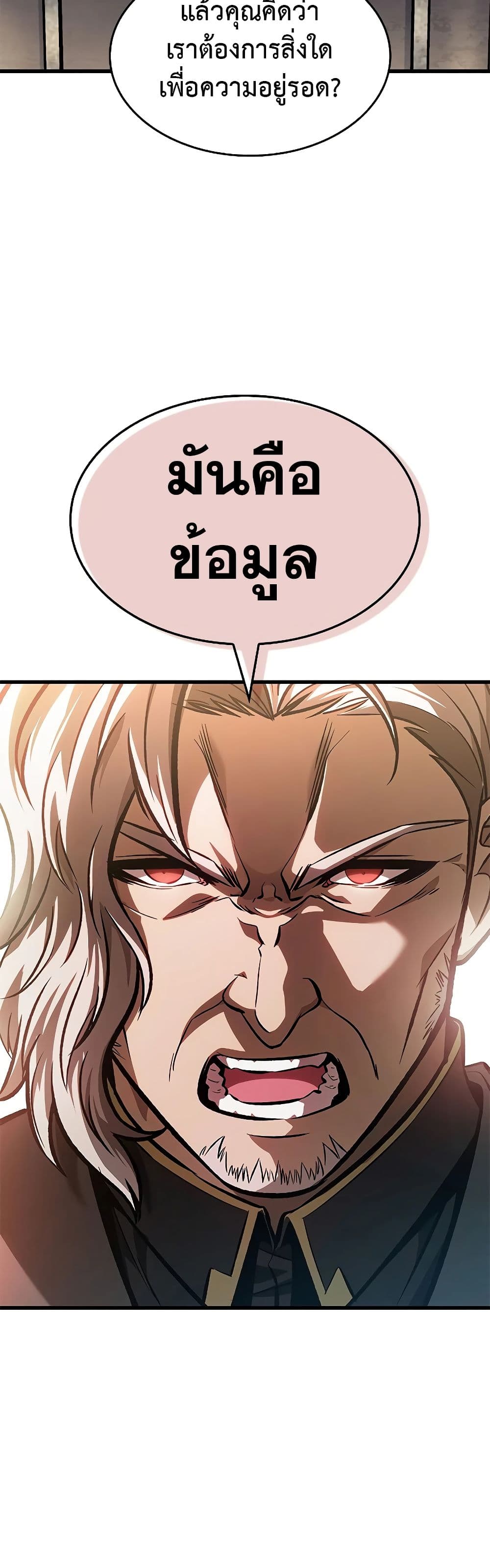 Pick Me Up, Infinite Gacha ตอนที่ 83 แปลไทย