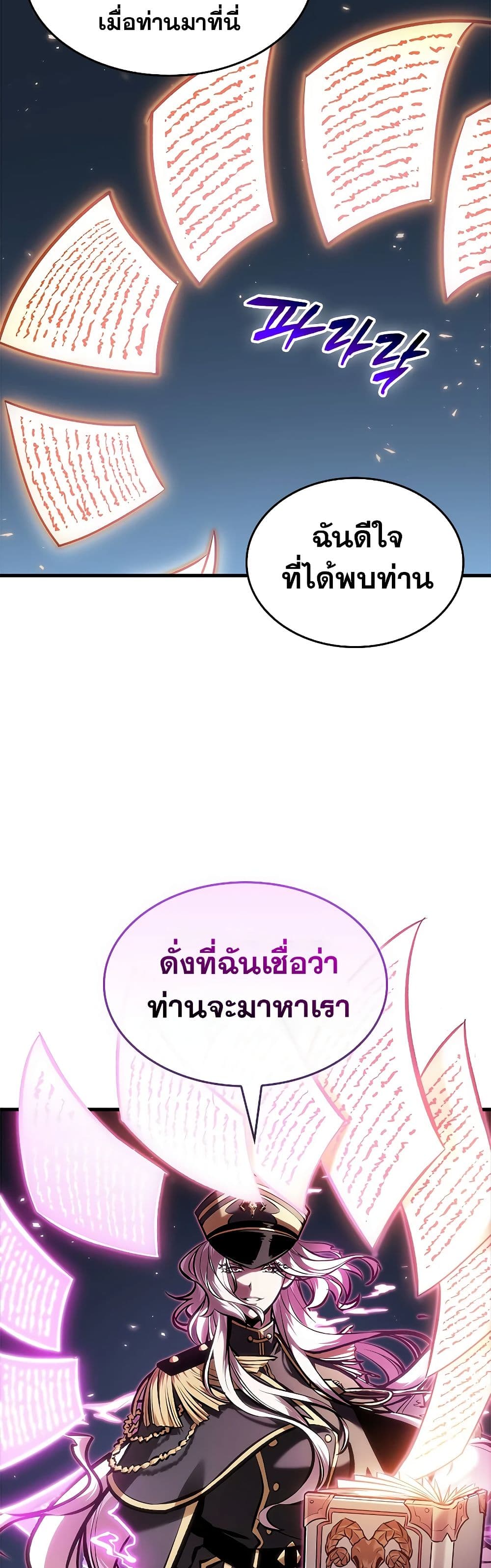 Pick Me Up, Infinite Gacha ตอนที่ 83 แปลไทย