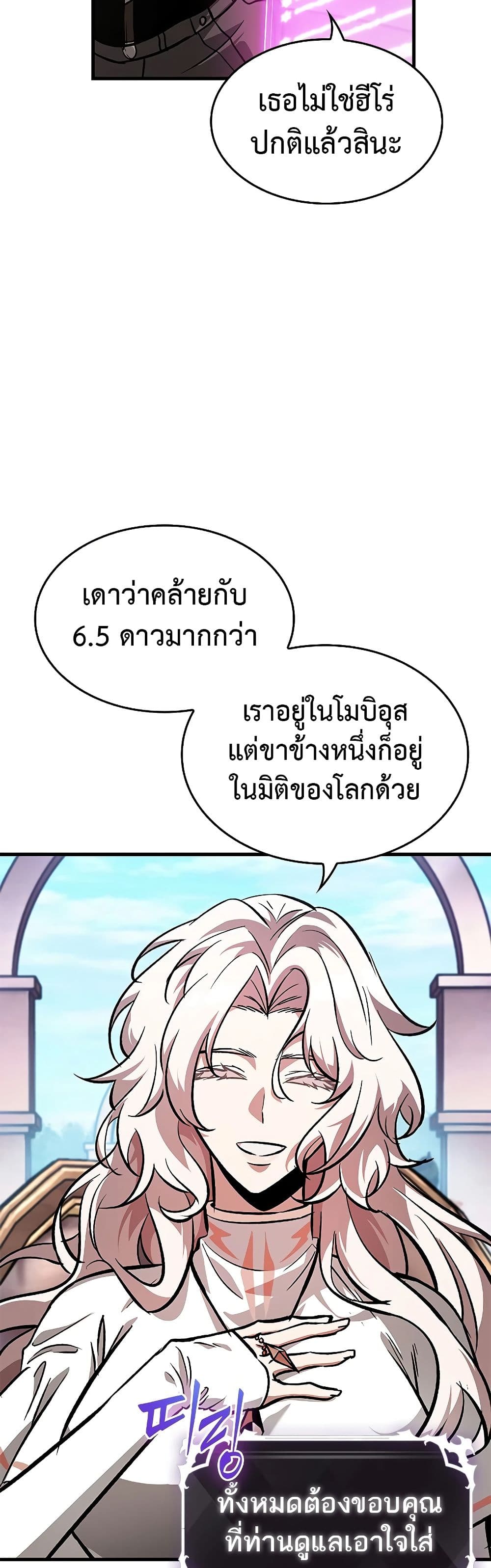 Pick Me Up, Infinite Gacha ตอนที่ 83 แปลไทย