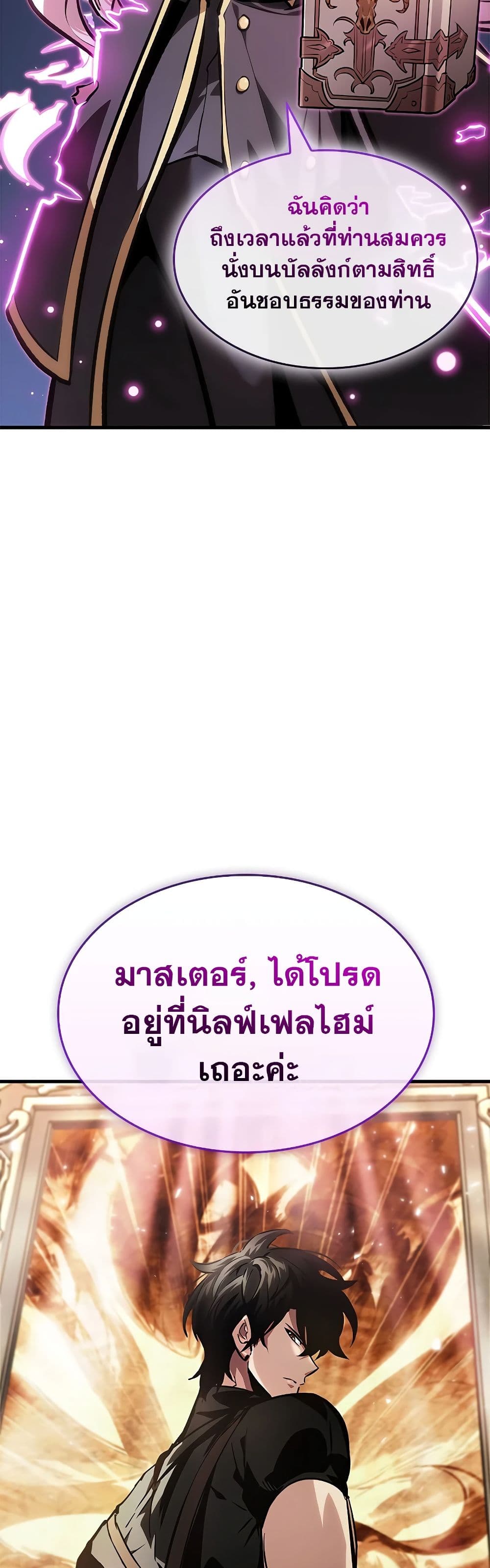 Pick Me Up, Infinite Gacha ตอนที่ 83 แปลไทย
