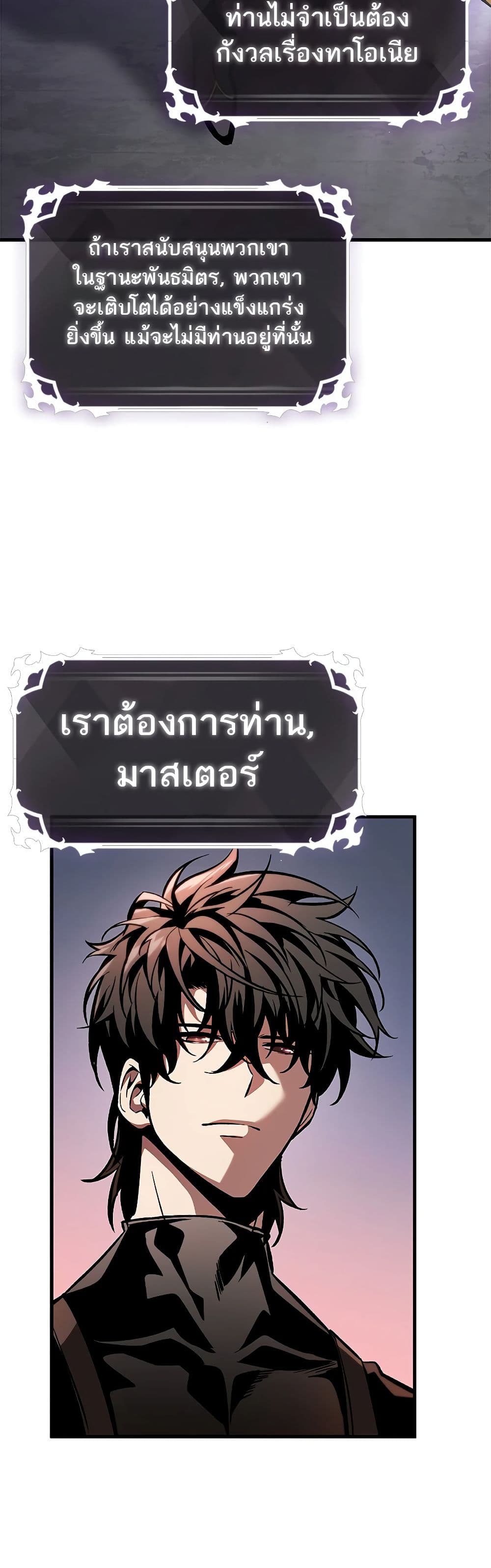 Pick Me Up, Infinite Gacha ตอนที่ 83 แปลไทย