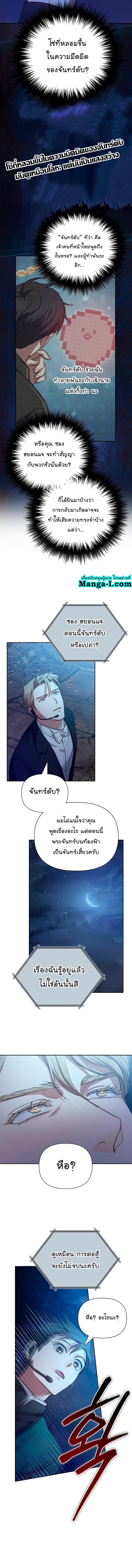 My S-Class Hunters (The S-Classes That I Raised) ตอนที่ 117 แปลไทย