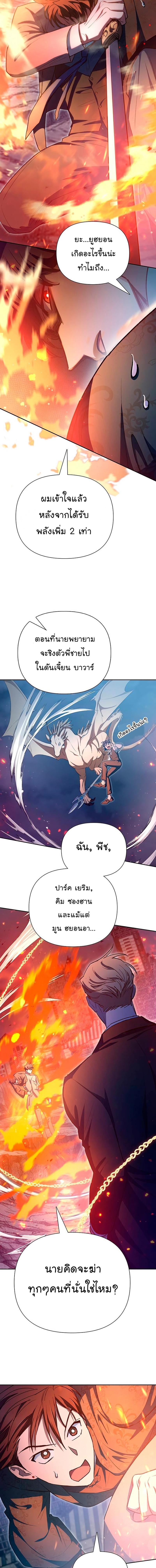 My S-Class Hunters (The S-Classes That I Raised) ตอนที่ 117 แปลไทย