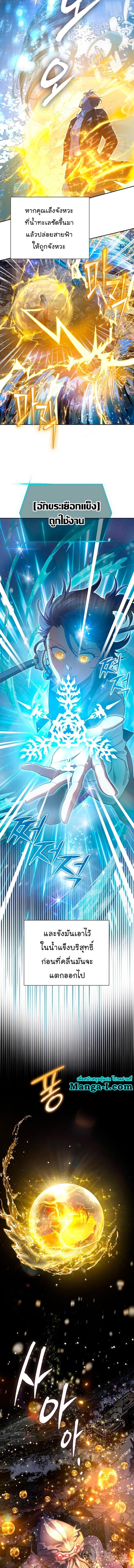 My S-Class Hunters (The S-Classes That I Raised) ตอนที่ 117 แปลไทย