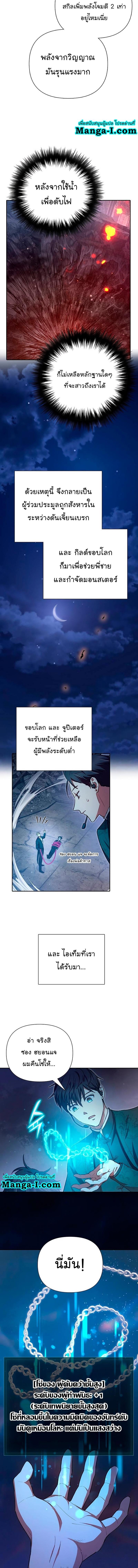 My S-Class Hunters (The S-Classes That I Raised) ตอนที่ 117 แปลไทย