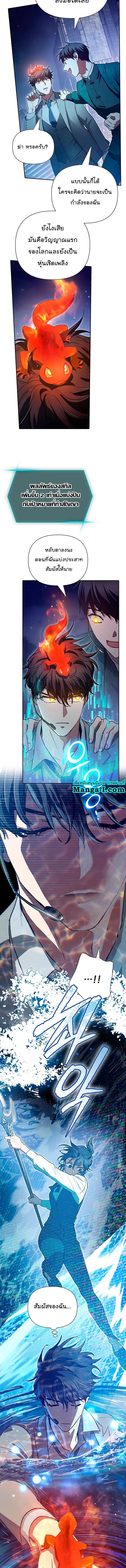 My S-Class Hunters (The S-Classes That I Raised) ตอนที่ 117 แปลไทย