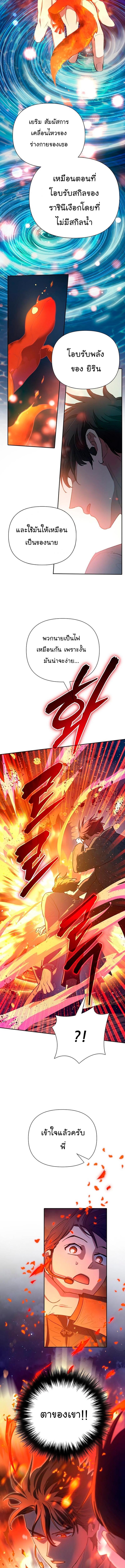 My S-Class Hunters (The S-Classes That I Raised) ตอนที่ 117 แปลไทย