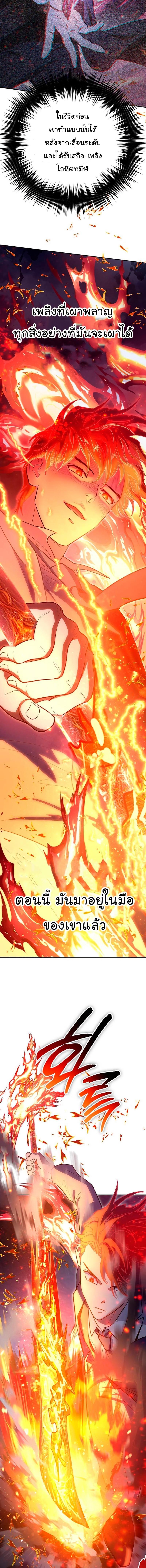 My S-Class Hunters (The S-Classes That I Raised) ตอนที่ 117 แปลไทย