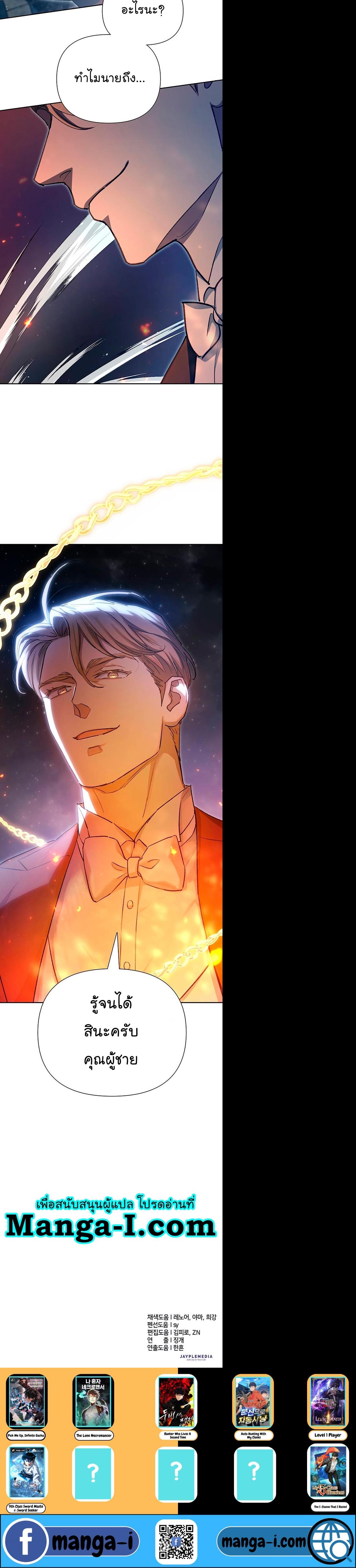 My S-Class Hunters (The S-Classes That I Raised) ตอนที่ 117 แปลไทย