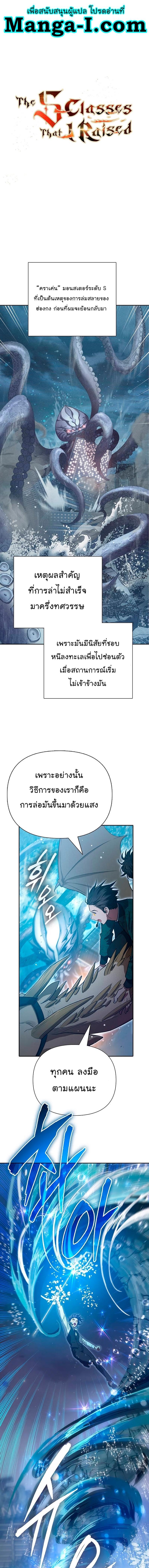 My S-Class Hunters (The S-Classes That I Raised) ตอนที่ 117 แปลไทย