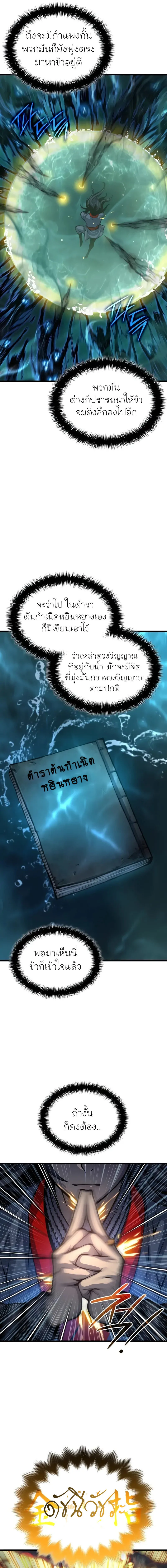 Myst Might Mayhem ตอนที่ 48 แปลไทย