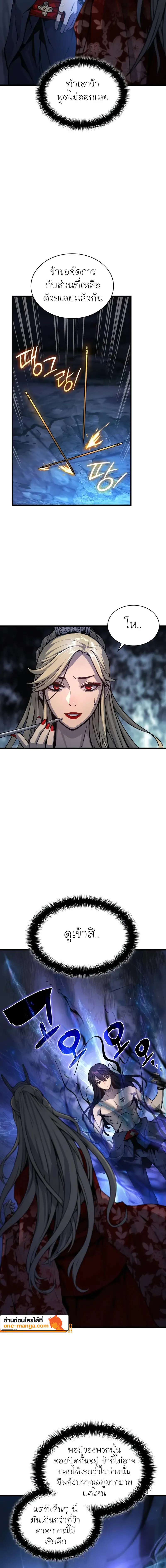 Myst Might Mayhem ตอนที่ 48 แปลไทย