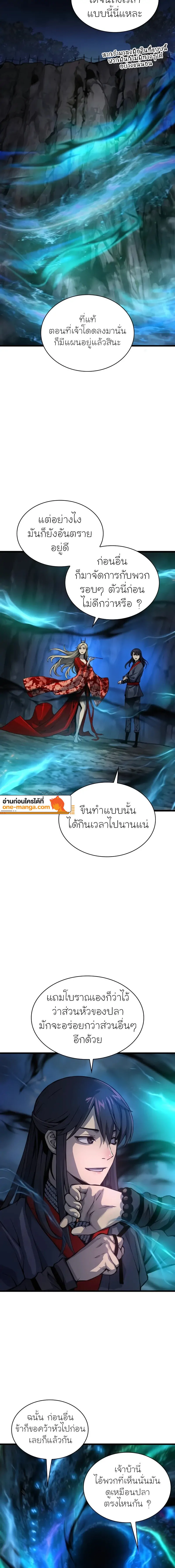 Myst Might Mayhem ตอนที่ 48 แปลไทย