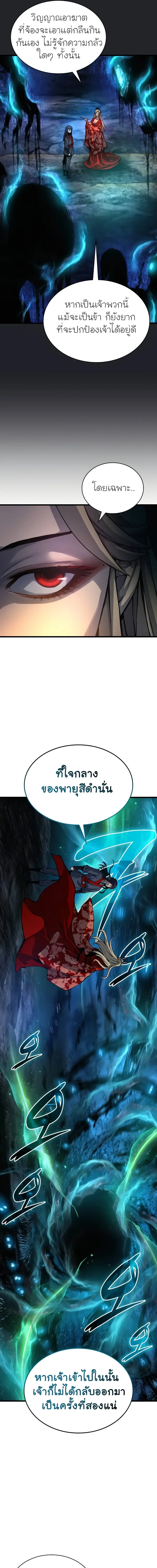 Myst Might Mayhem ตอนที่ 48 แปลไทย