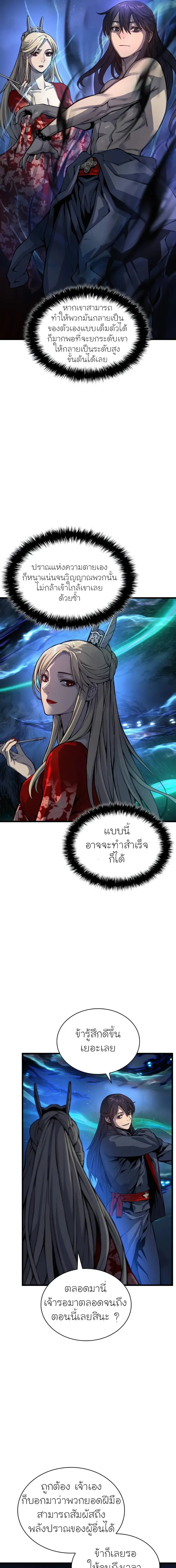 Myst Might Mayhem ตอนที่ 48 แปลไทย